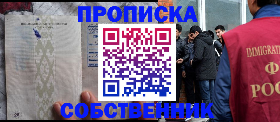 прописка от собственника в Красновишерске