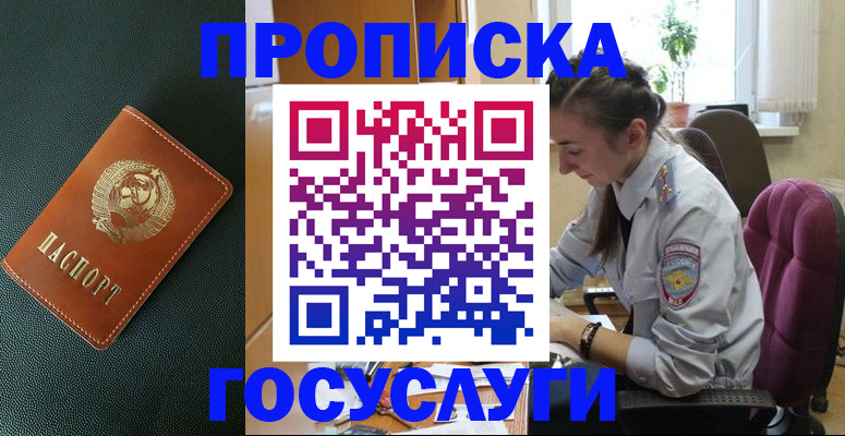 временная регистрация для школы в Красновишерске